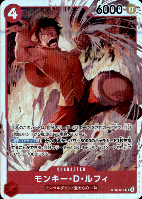 モンキー・D・ルフィ SR [OP16-015] 　パラレル　白欠けあり モンキー・D・ルフィ_SR_OP16-015 のトレカ通販 | トレカエース