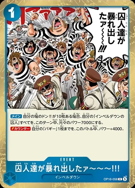 囚人達が暴れ出したァ～～～!!!_R_OP16-058