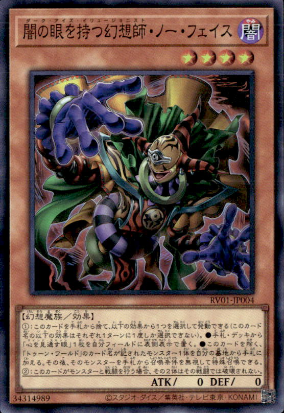 闇の眼を持つ幻想師・ノー・フェイス_SR_RV01-JP004