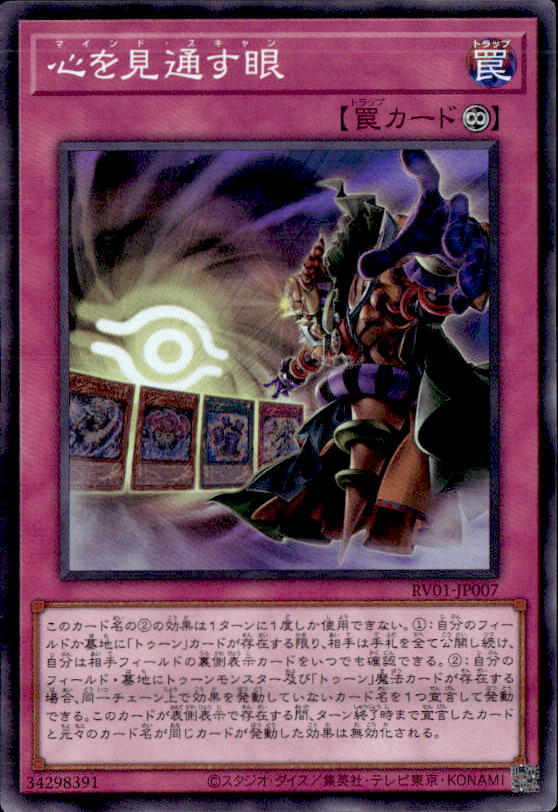 心を見通す眼_SR_RV01-JP007