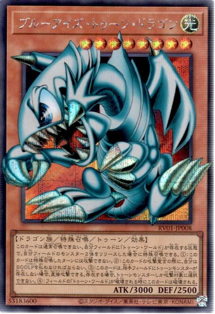 ブルーアイズ・トゥーン・ドラゴン_SEOF_RV01-JP008 のトレカ通販