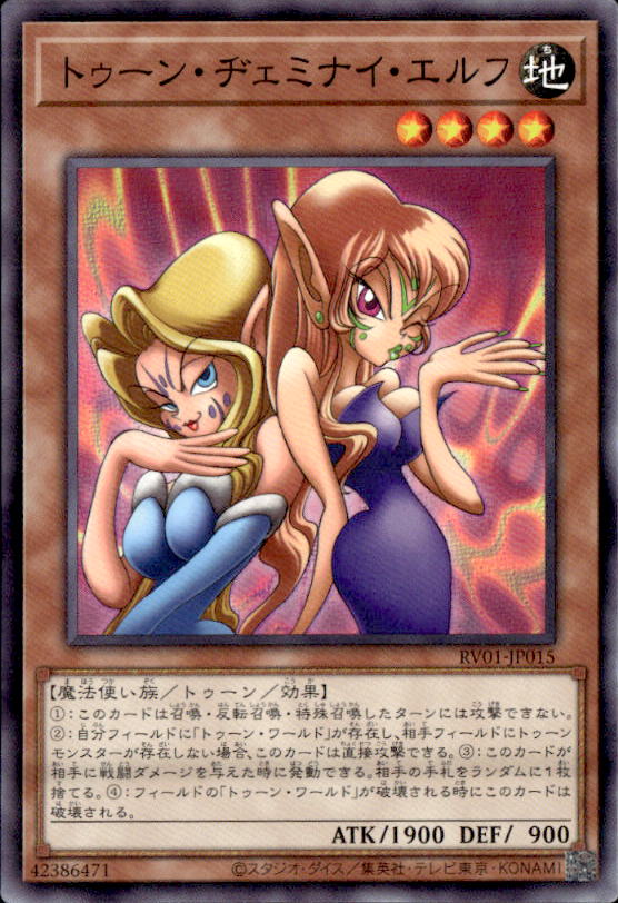 トゥーン・ヂェミナイ・エルフ_N_RV01-JP015 のトレカ通販 | トレカエース