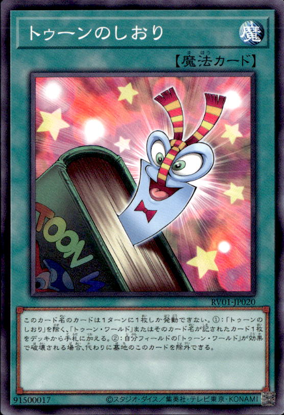 トゥーンのしおり_N_RV01-JP020