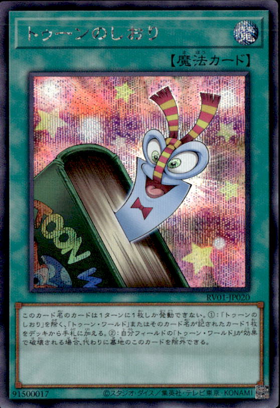 トゥーンのしおり_SE_RV01-JP020