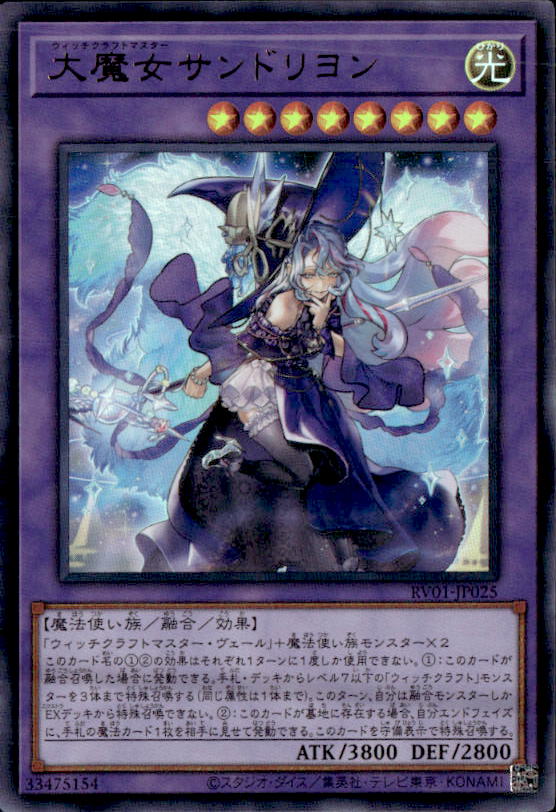 大魔女サンドリヨン_UR_RV01-JP025 のトレカ通販 | トレカエース