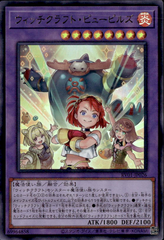 ウィッチクラフト・ピューピルズ_UR_RV01-JP026
