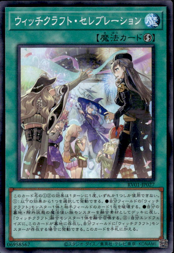 ウィッチクラフト・セレブレーション_SR_RV01-JP027