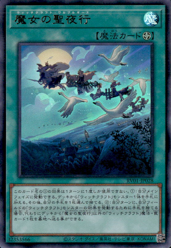 魔女の聖夜行_UR_RV01-JP028