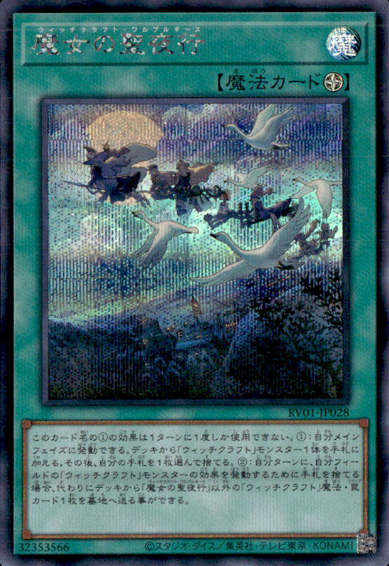 魔女の聖夜行_SE_RV01-JP028