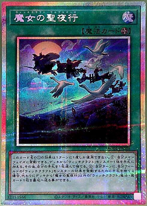 魔女の聖夜行_PSE_RV01-JP028 のトレカ通販 | トレカエース