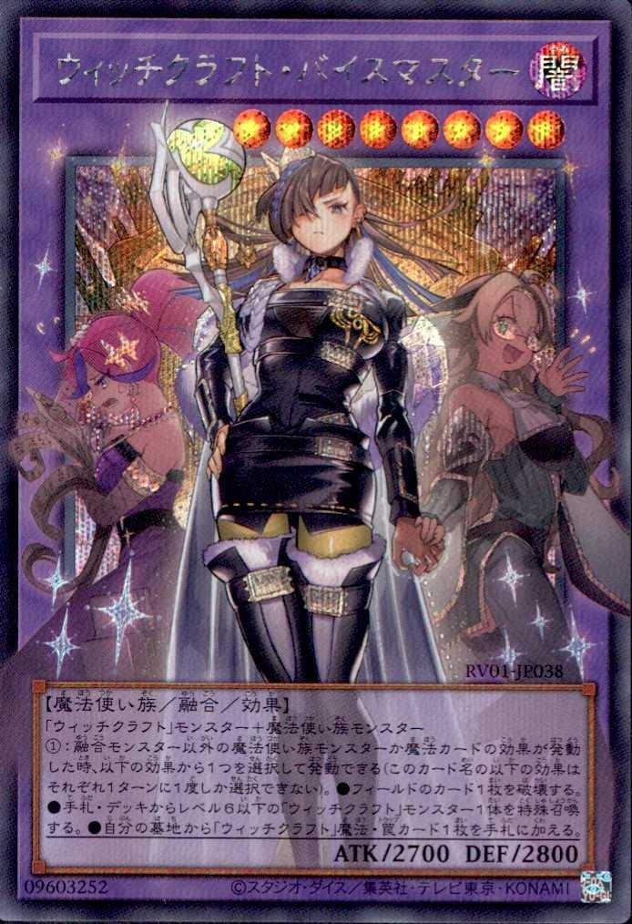 ウィッチクラフト・バイスマスター_SEOF_RV01-JP038 のトレカ通販