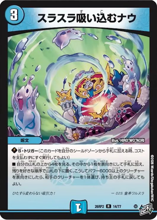 スラスラ吸い込むナウ_R_26RP2-14/77