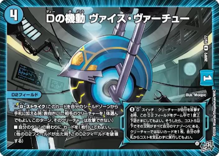 Dの機動 ヴァイス・ヴァーチュー_R_26RP2-15/77