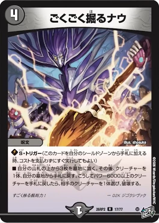 ごくごく掘るナウ_R_26RP2-17/77
