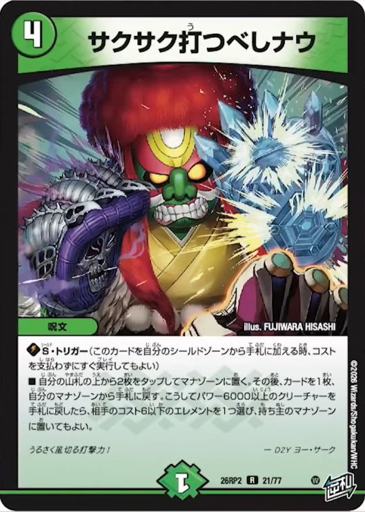 サクサク打つべしナウ_R_26RP2-21/77