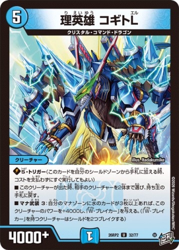 理英雄 コギトL_U_26RP2-32/77