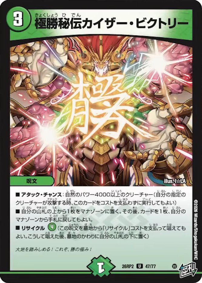 極勝秘伝カイザー・ビクトリー_U_26RP2-47/77