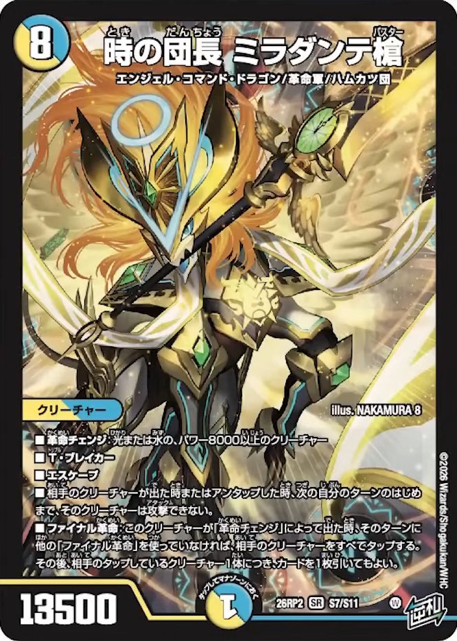 デュエマ 時の団長 ミラダンテ槍 SR 3枚セット 26RP2 S7/S11 時の団長 ミラダンテ槍_SR_26RP2-S7/S11 のトレカ通販 | トレカエース