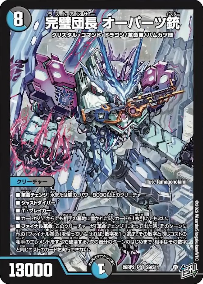 デュエルマスターズを通販で購入｜新弾・人気カード販売中｜トレカエース