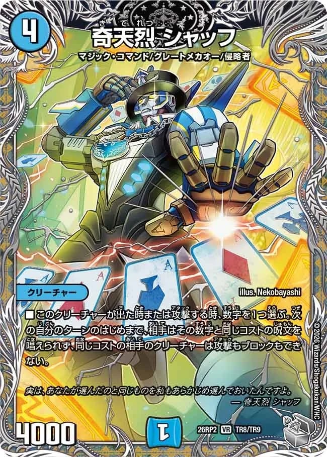 奇天烈 シャッフ_VR_26RP2-TR8/TR9