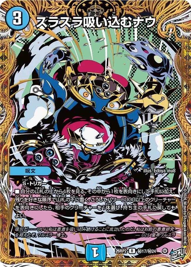 スラスラ吸い込むナウ_R_26RP2-秘17/秘24