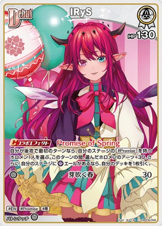IRySDebut_C_hBP08-008