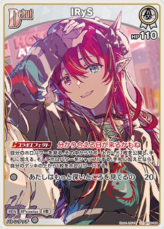 IRySDebut_U_hBP08-009