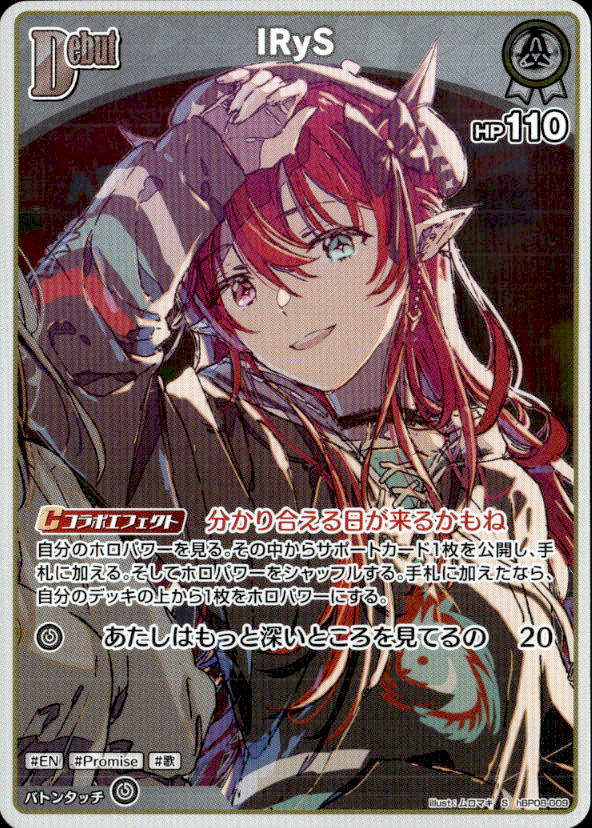 IRySDebut_S_hBP08-009