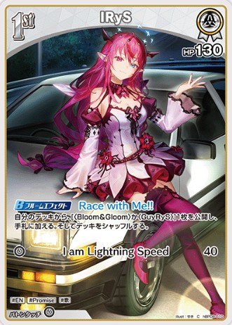 IRyS1st_C_hBP08-010 のトレカ通販 | トレカエース