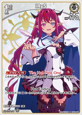 IRyS1st_C_hBP08-011