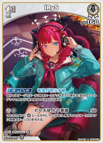 IRyS1st_R_hBP08-012