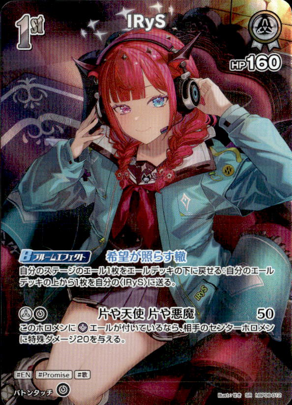 IRyS1st_SR_hBP08-012