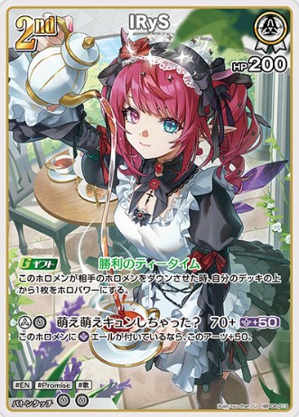 IRyS2nd_U_hBP08-013