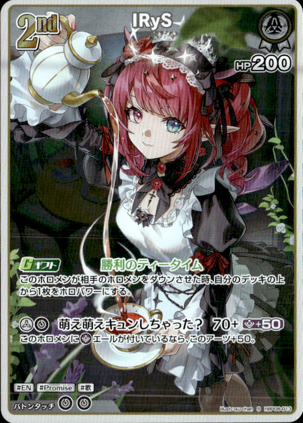 IRyS2nd_S_hBP08-013