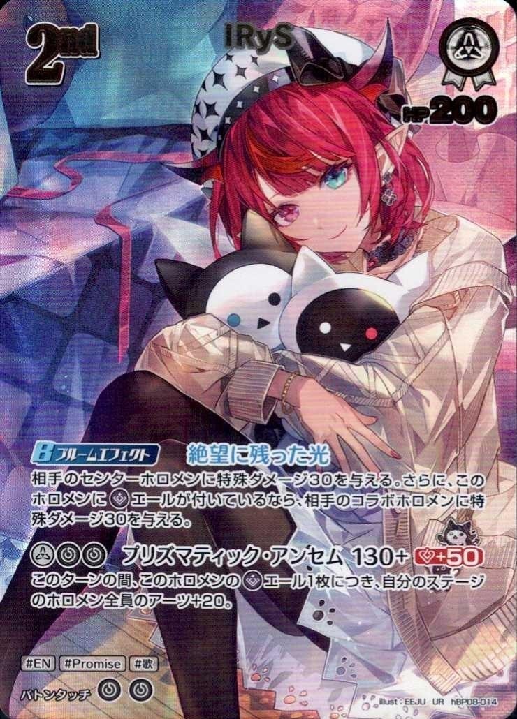 IRyS2nd_UR_hBP08-014 のトレカ通販 | トレカエース
