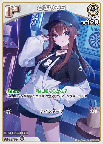 ときのそらDebut_C_hBP08-015