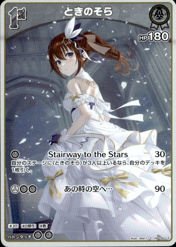 ときのそら1st_S_hBP08-016