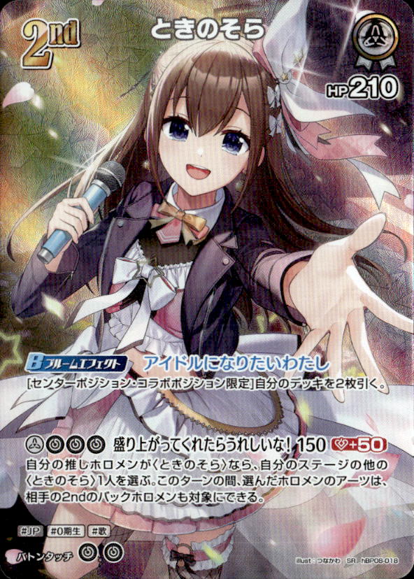ときのそら2nd_SR_hBP08-018