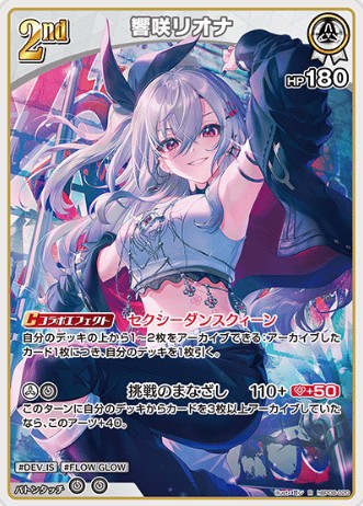 響咲リオナ2nd_R_hBP08-020