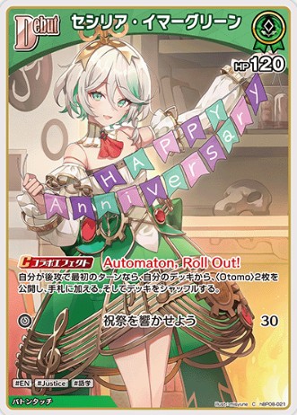 セシリア・イマーグリーンDebut_C_hBP08-021