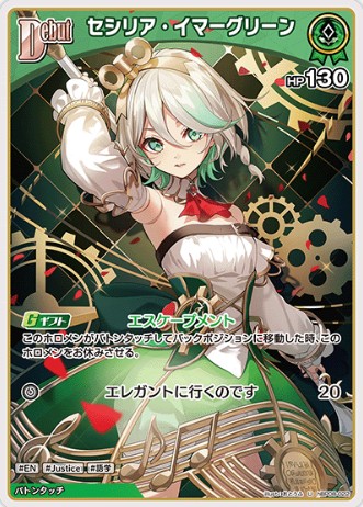セシリア・イマーグリーンDebut_U_hBP08-022
