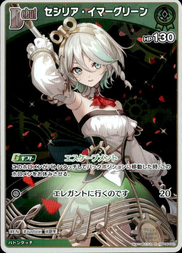 セシリア・イマーグリーンDebut_S_hBP08-022