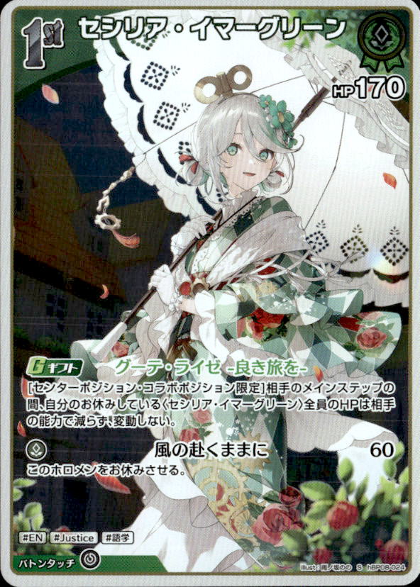 セシリア・イマーグリーン1st_S_hBP08-024