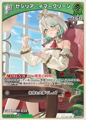 セシリア・イマーグリーン1st_R_hBP08-025