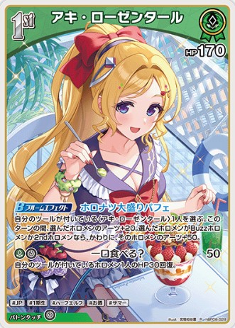 アキ・ローゼンタール1st_R_hBP08-028