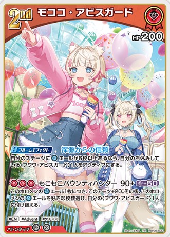 モココ・アビスガード2nd_RR_hBP08-039