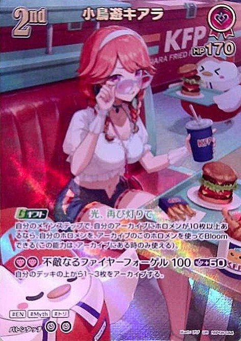小鳥遊キアラ2nd_UR_hBP08-044