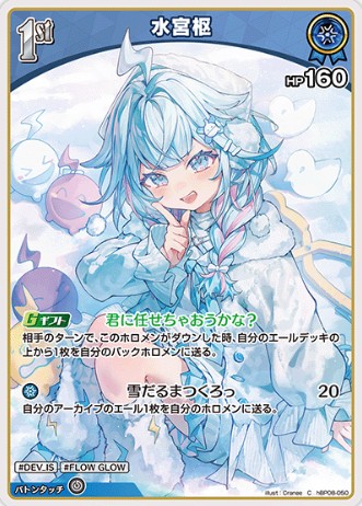 水宮枢1st_C_hBP08-050