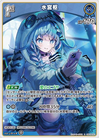 水宮枢1st_R_hBP08-051