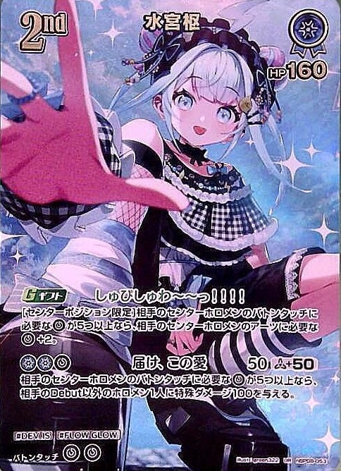 水宮枢2nd_UR_hBP08-053